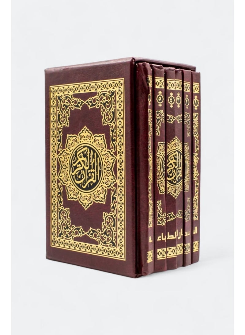 مصحف 6 أجزاء / حجم جيب 12*8 سم - Image 1